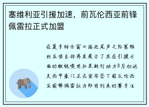 塞维利亚引援加速，前瓦伦西亚前锋佩雷拉正式加盟